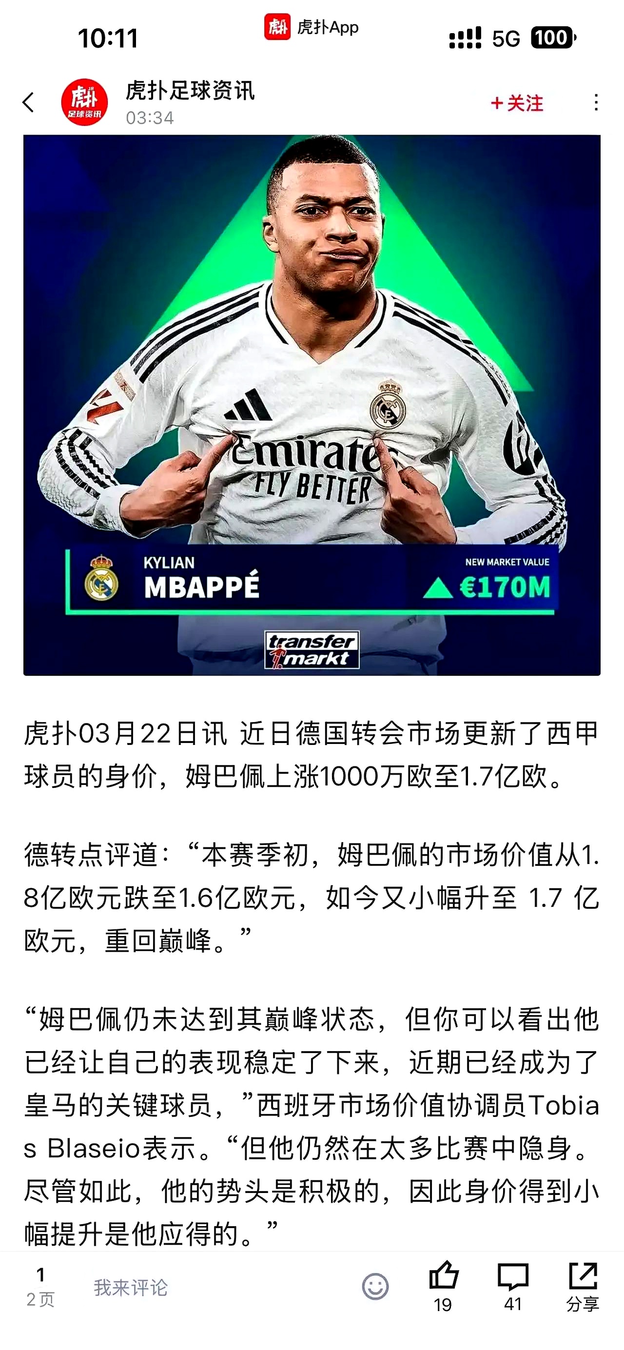 关于皇家马德里教练压力巨大！，姆巴佩遭遇三持续失利赛场气氛高涨的信息