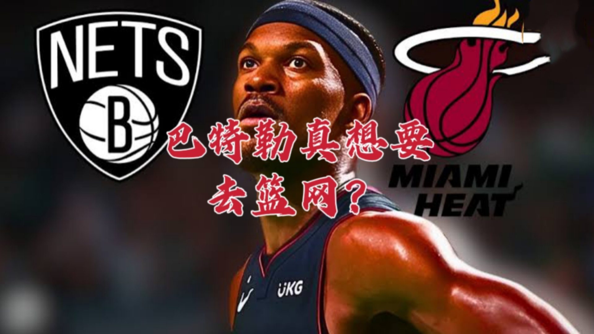 AYX-巴特勒在篮网比赛中战术调整，关键助攻引发热议！的简单介绍